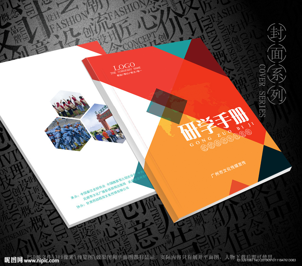 研学封面