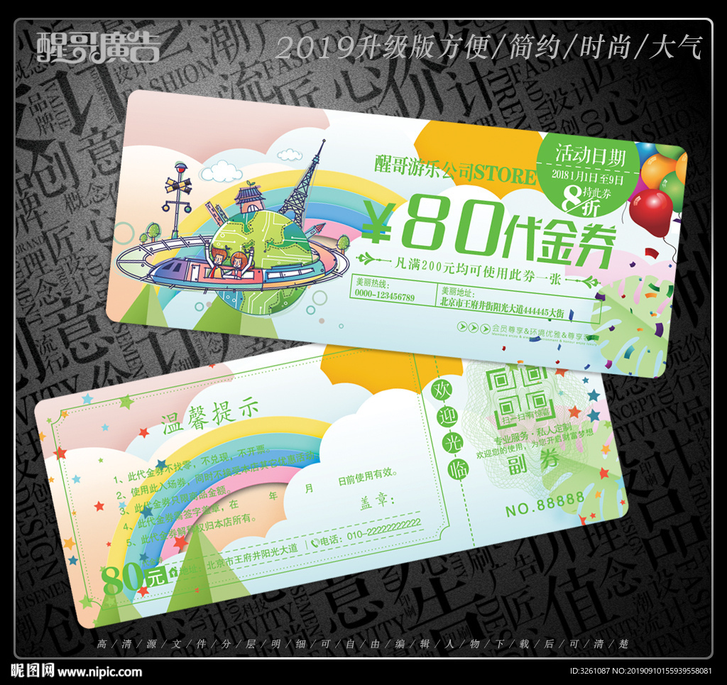 游乐园代金券