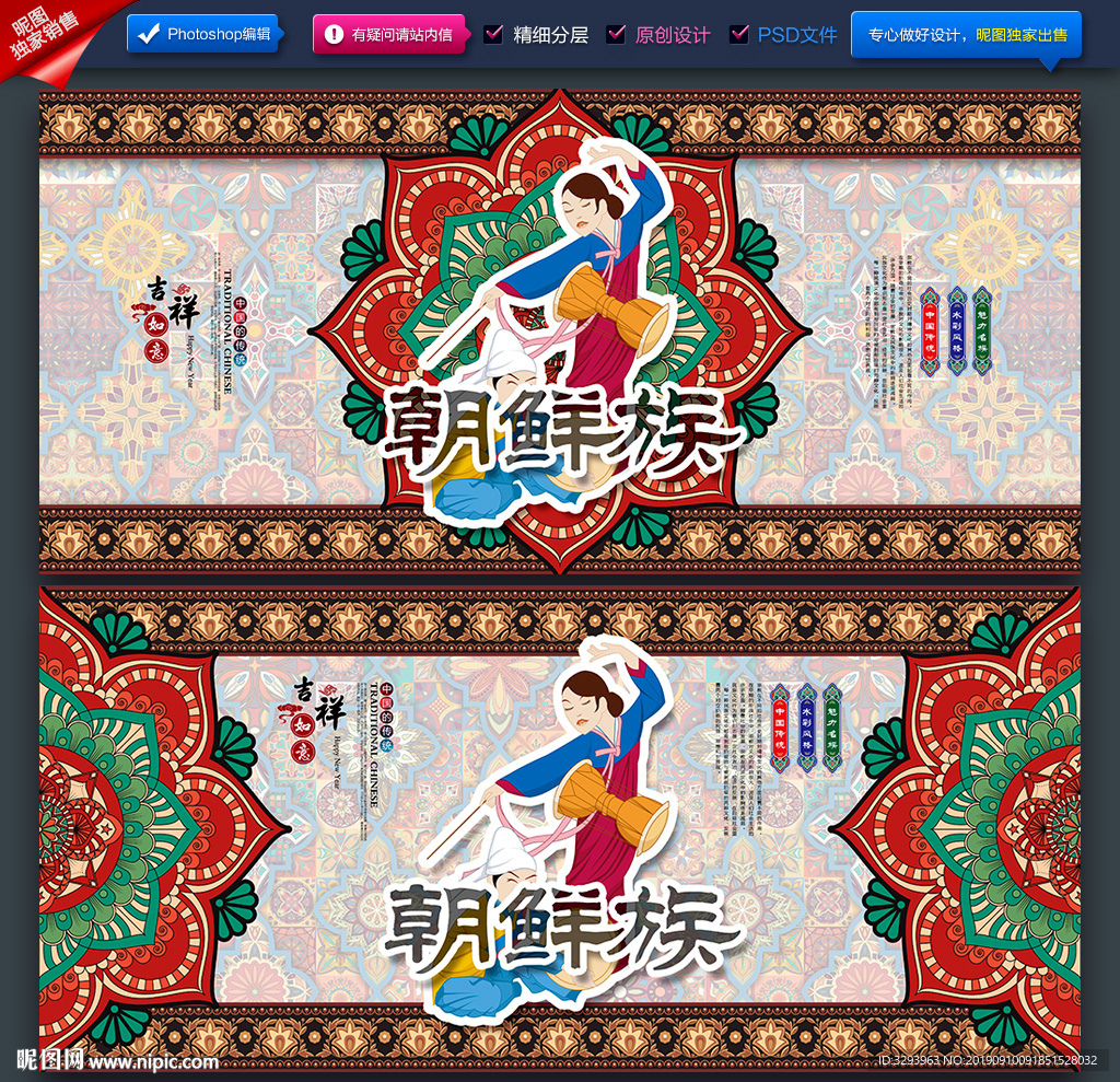 朝鲜族