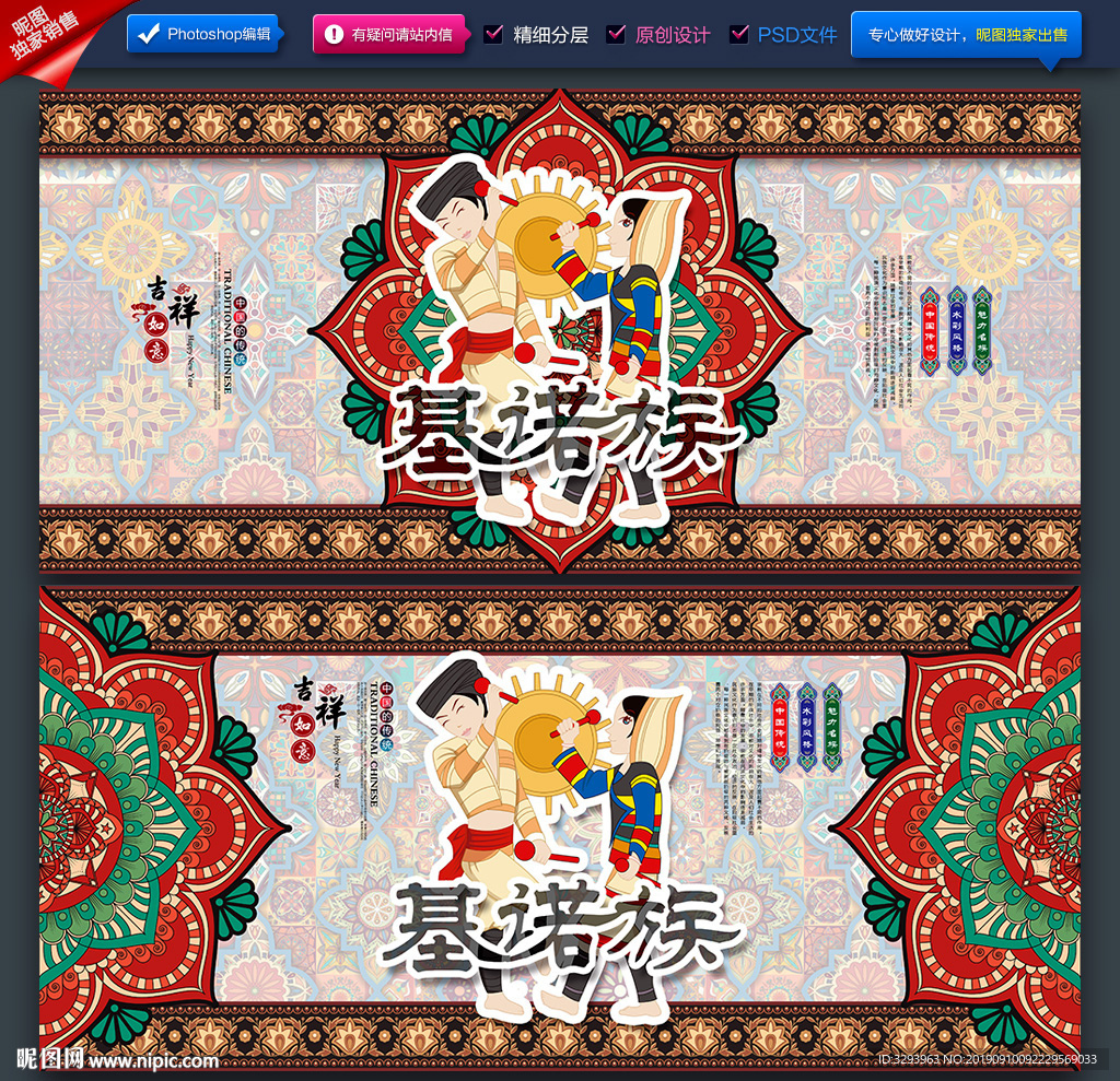 基诺族