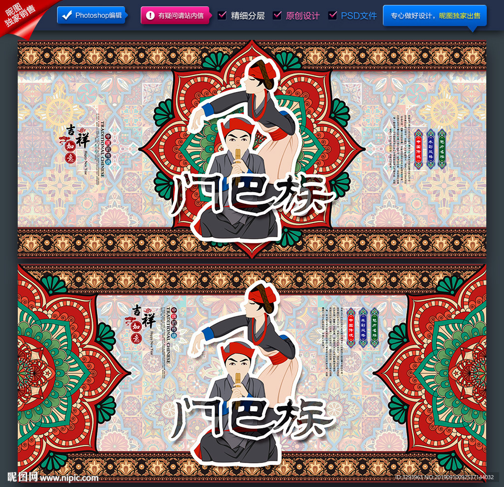 门巴族