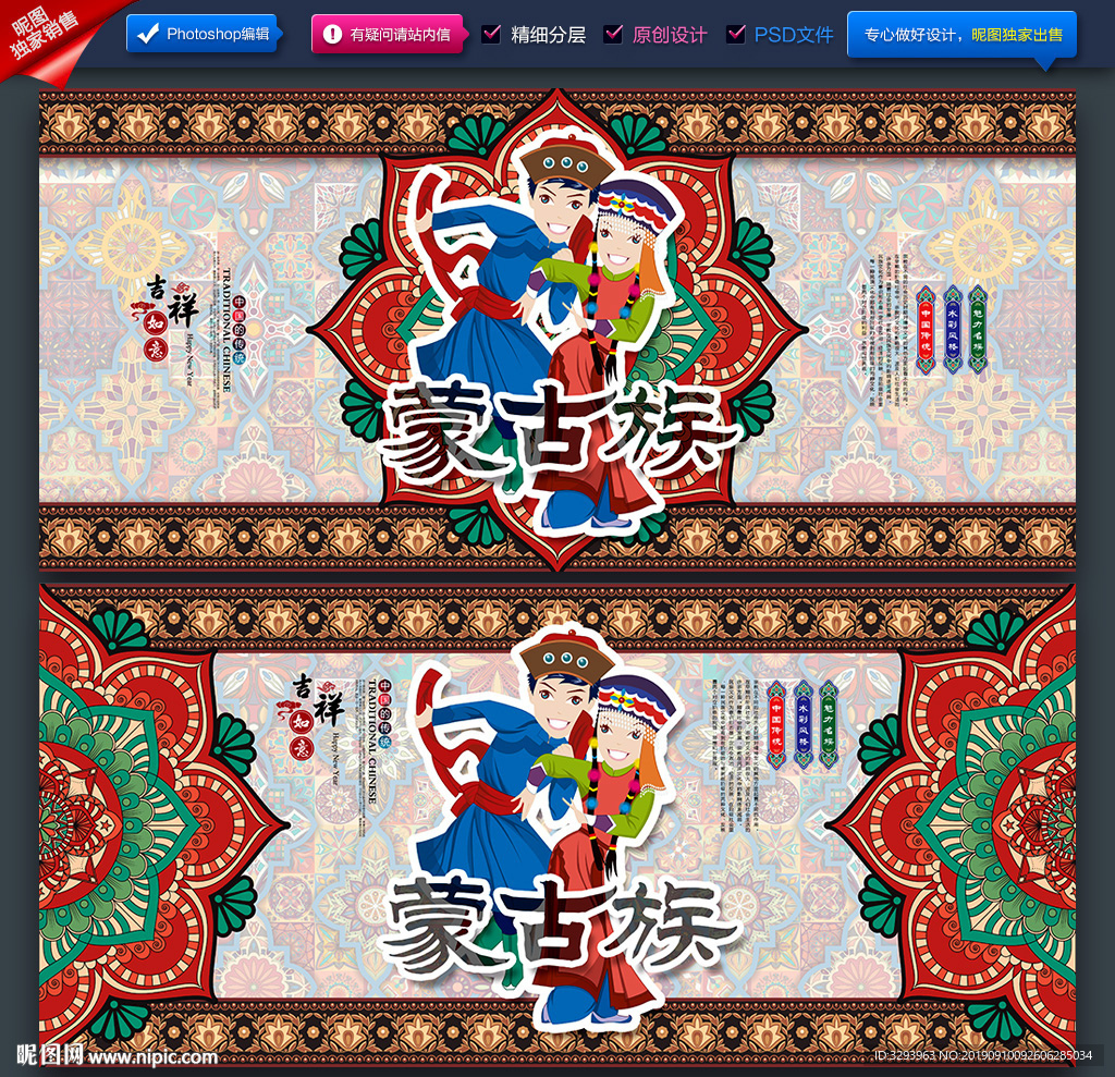 蒙古族