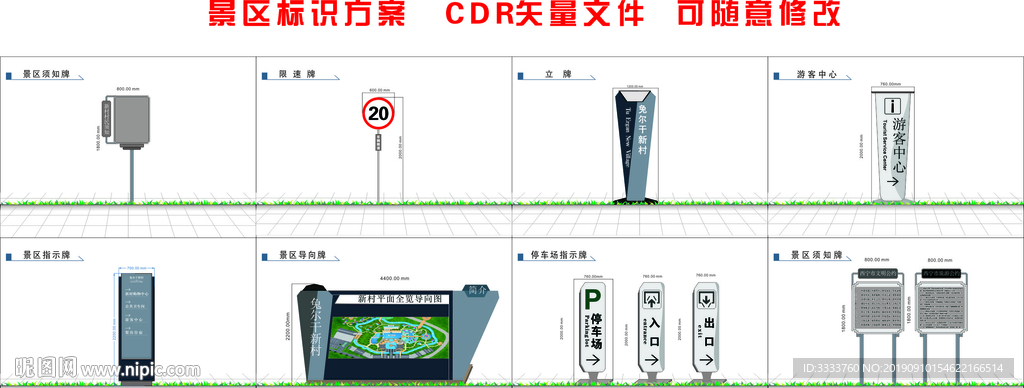 景区标识方案