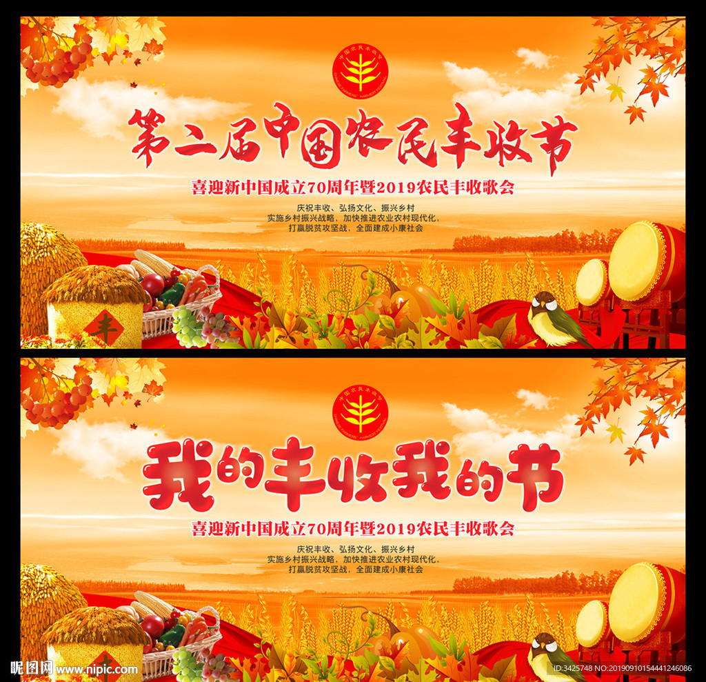 农民丰收节