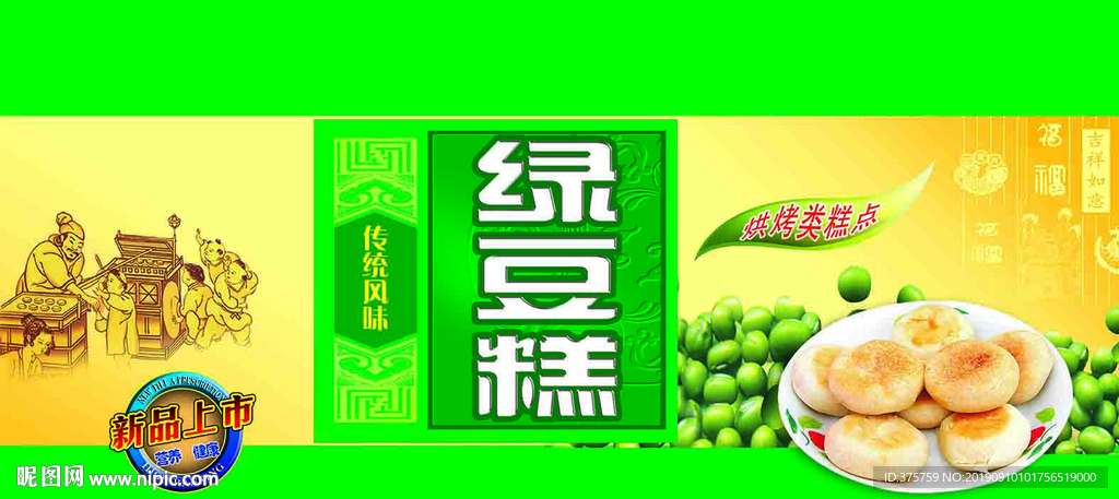 绿豆糕