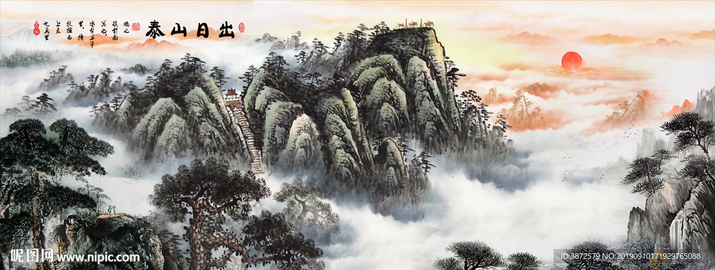 泰山