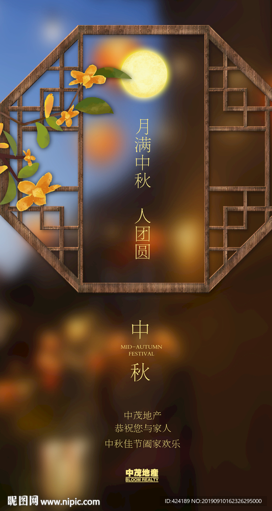 中秋节微信朋友圈手机刷屏图