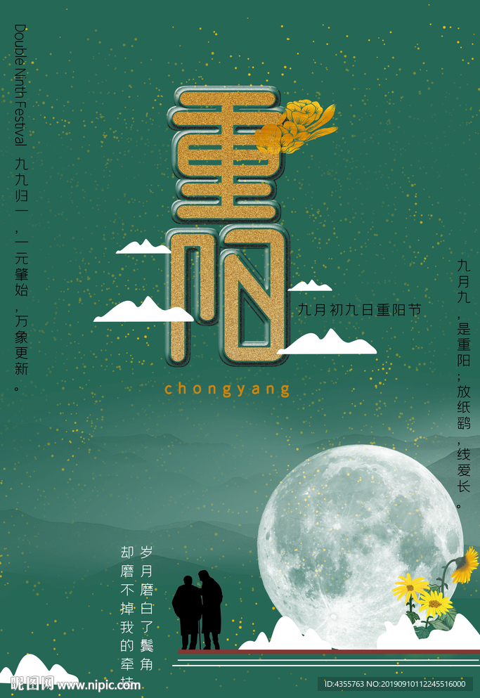 重阳 九月九日 重阳节