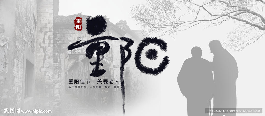 重阳节 九月九日