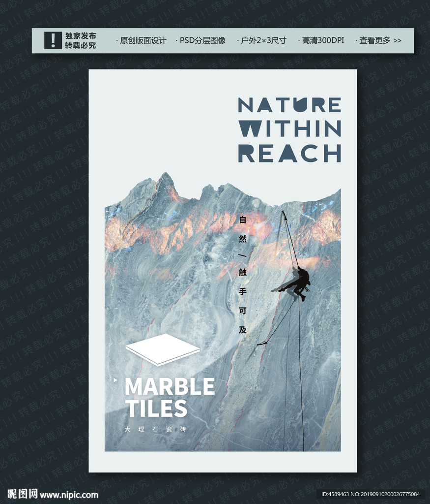 瓷砖广告之竖版山脉