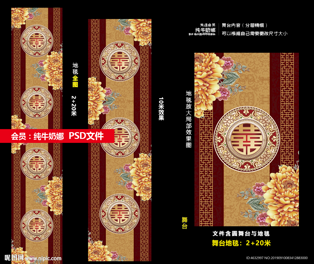 中式婚礼地毯