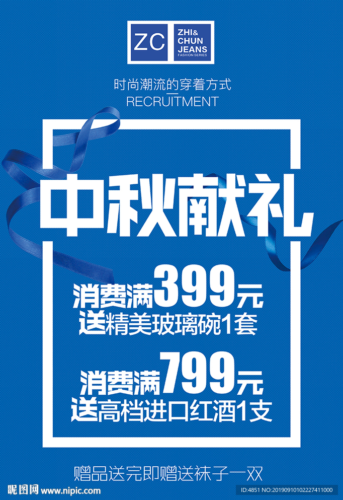 中秋海报