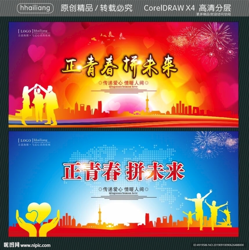 正青春 拼未来