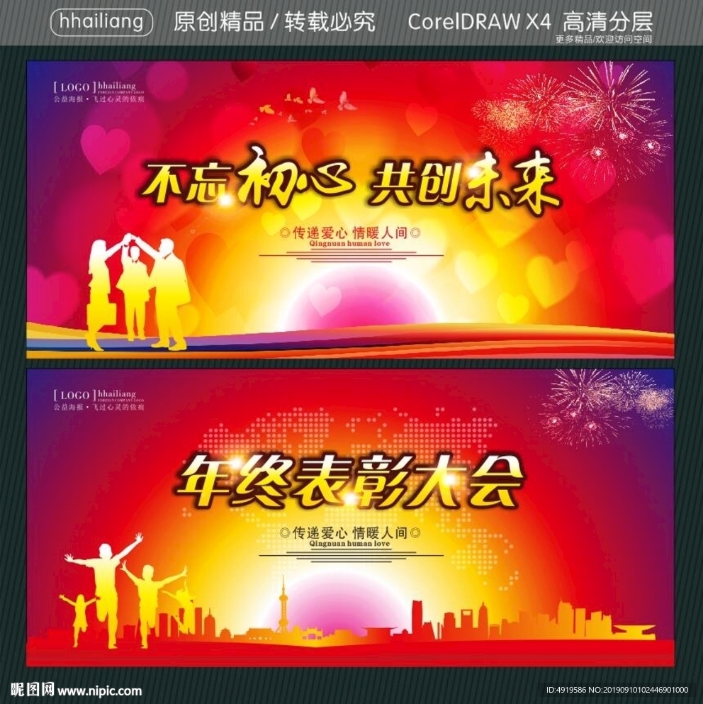 不忘初心 共创未来 年终表彰大