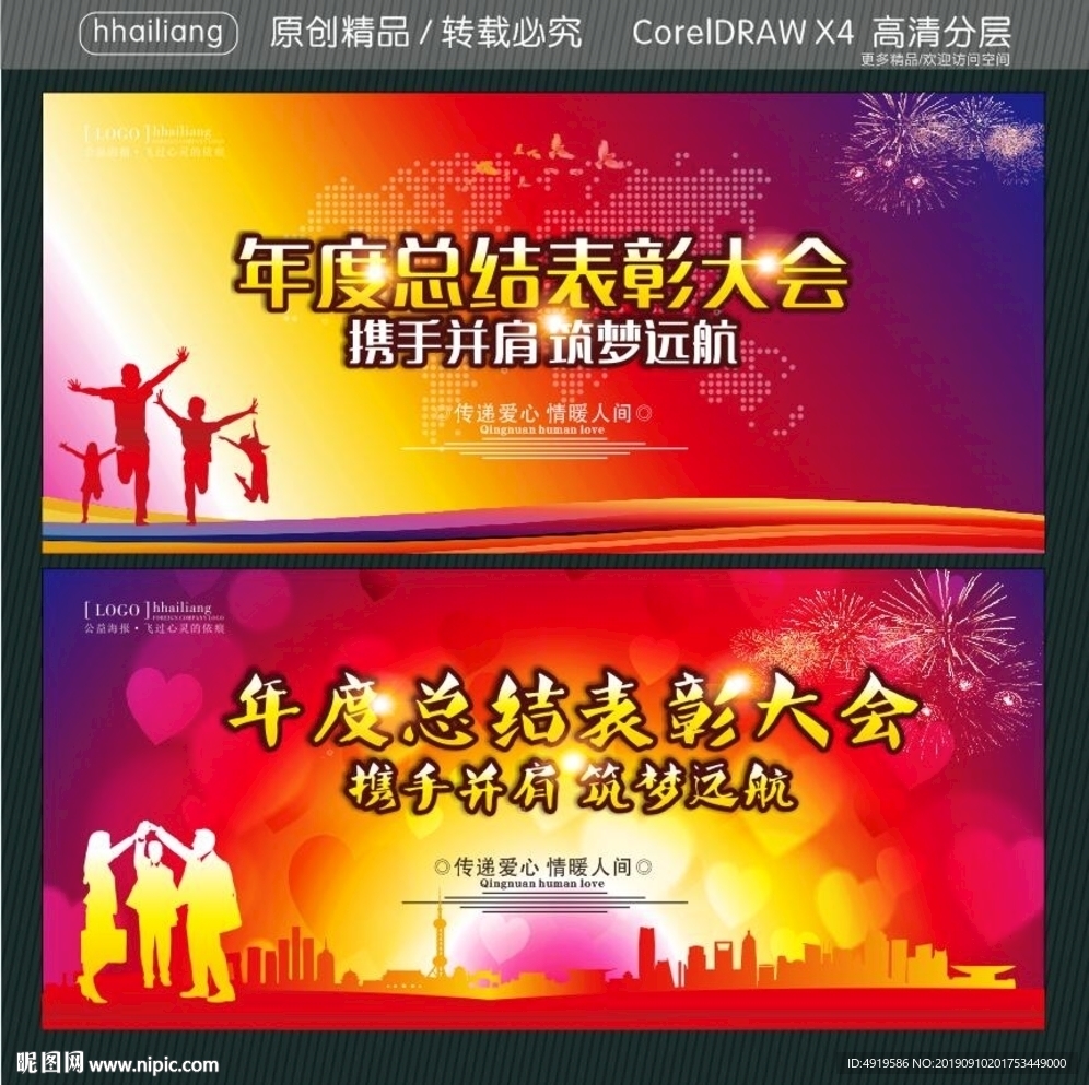 年度总结表彰大会 携手并肩 筑