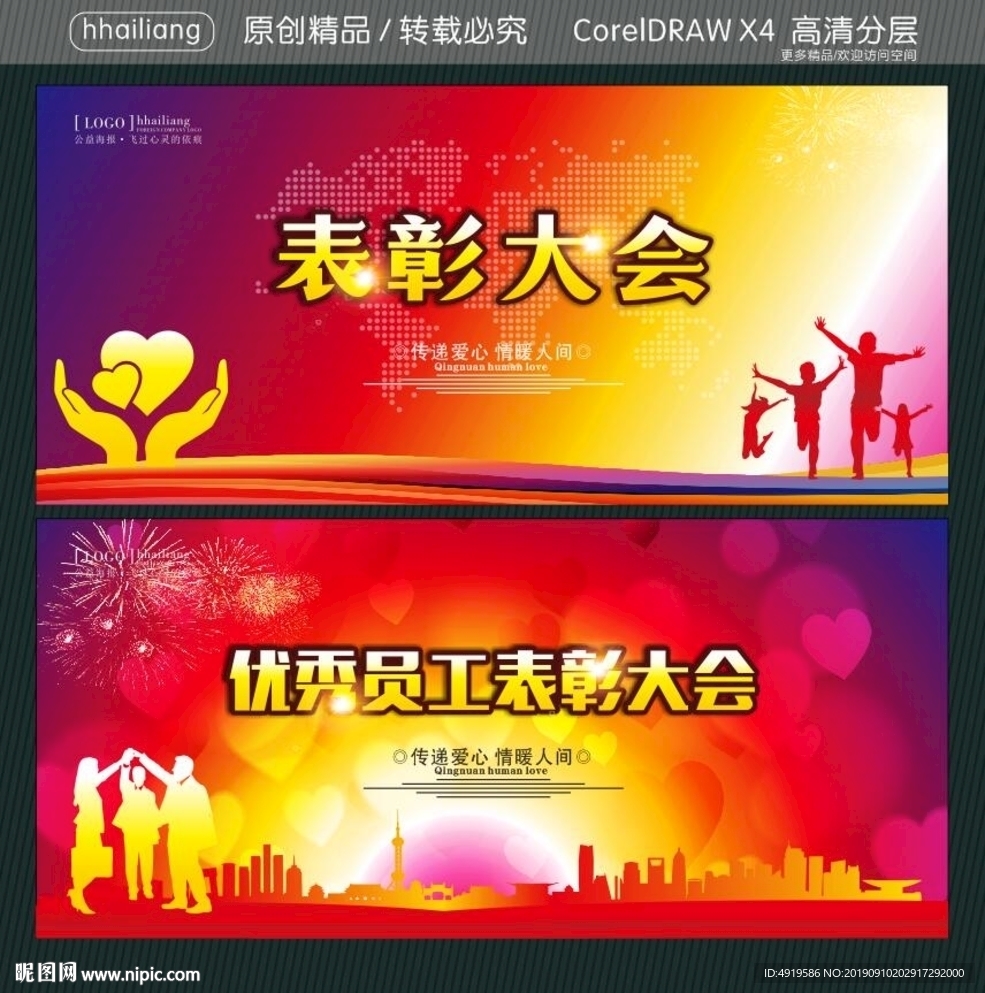 表彰大会 优秀员工表彰大会