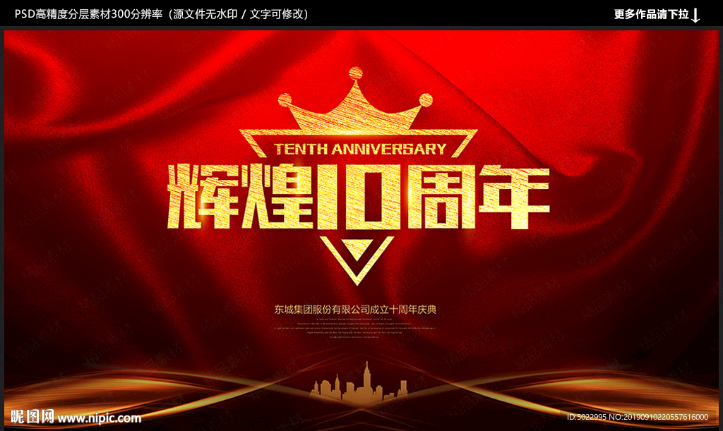 10周年