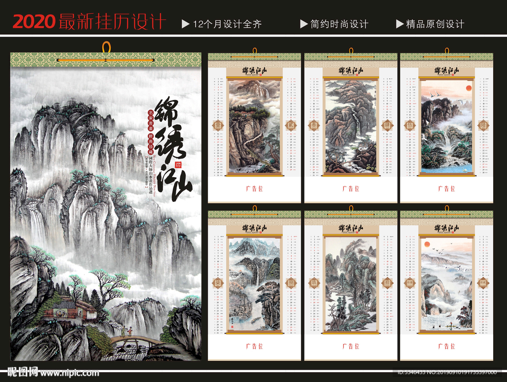 2020挂历