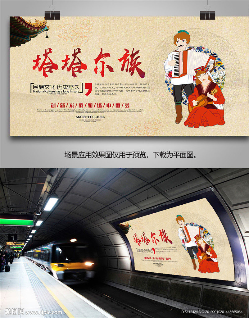 塔塔尔族海报灯箱展板展架宣传单