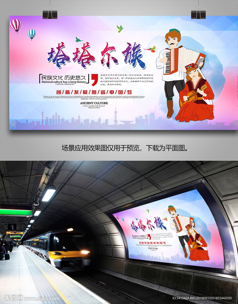 塔塔尔风情展板展架灯箱海报单页