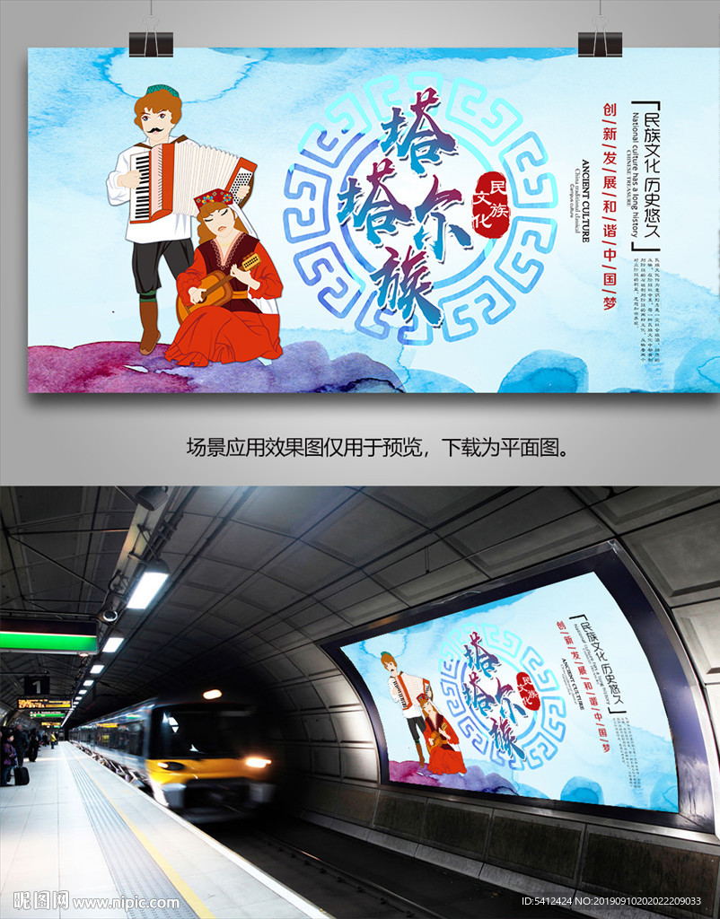 塔塔尔族风俗海报灯箱展板展架