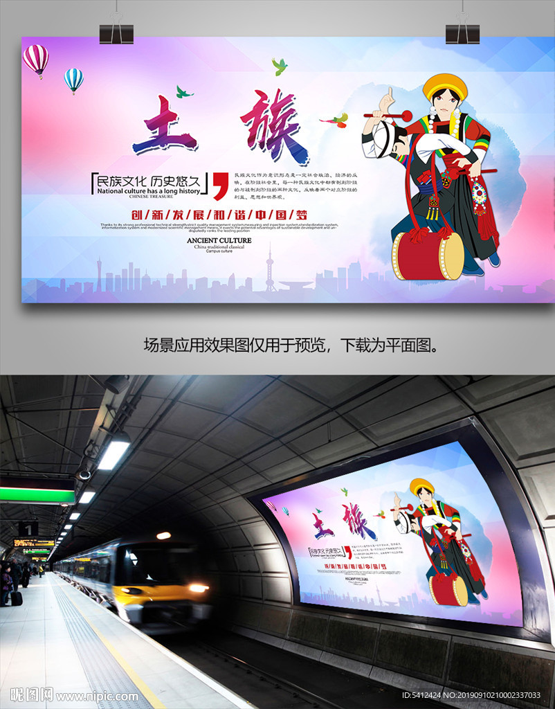 土族民族文化海报灯箱展板展架