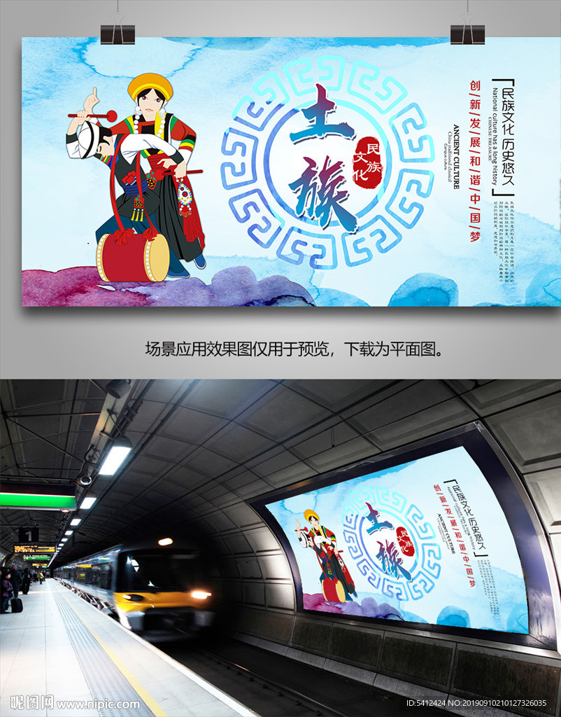 土族艺术节海报灯箱展板展架单页