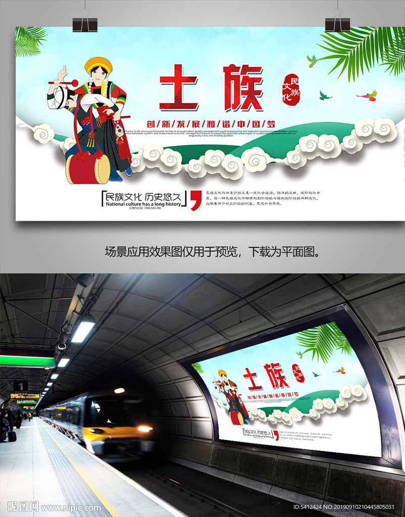 土族文化展板展架灯箱海报单页