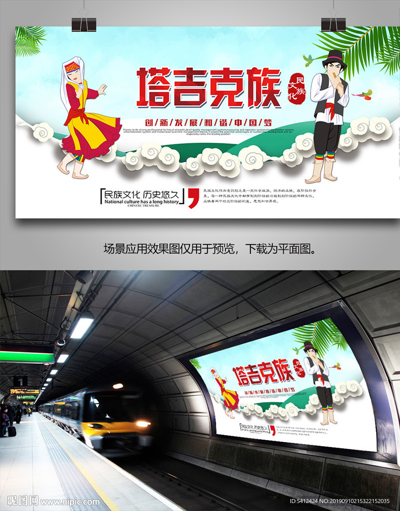 塔吉克族文化海报灯箱展板展架