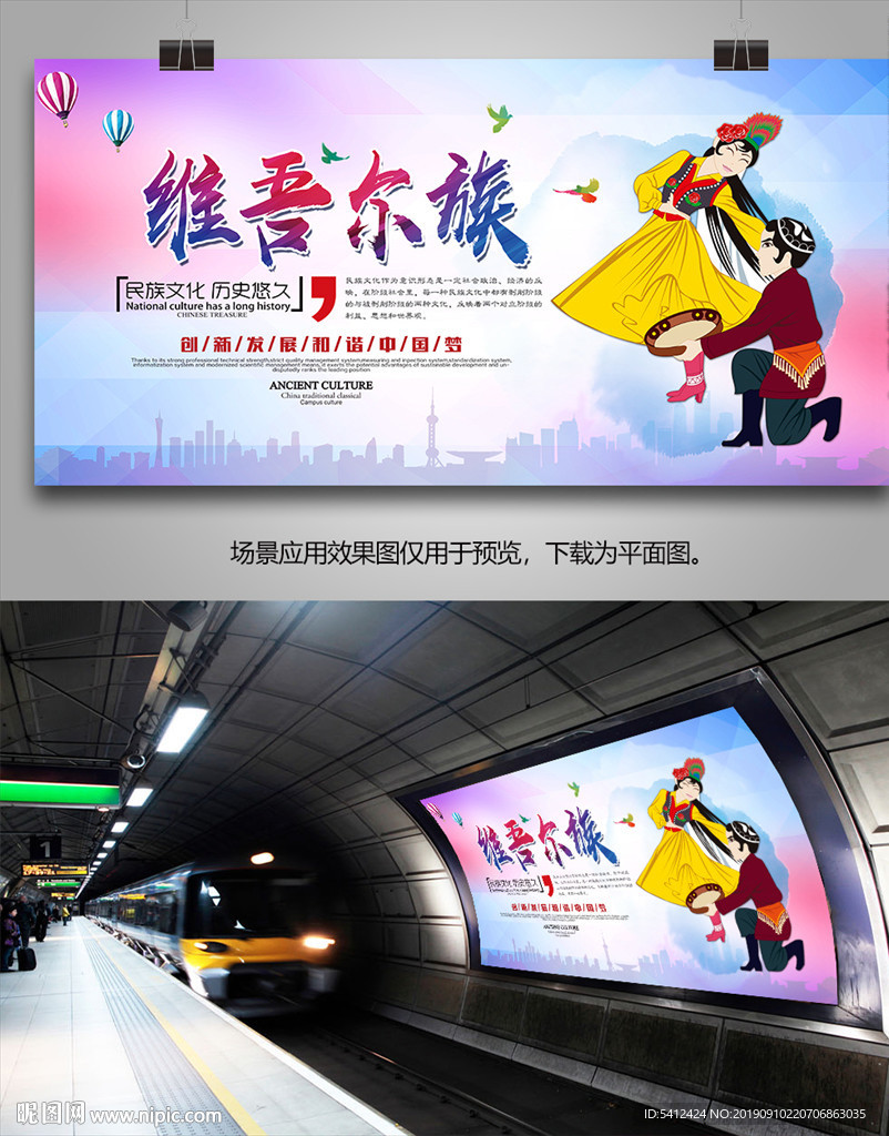 维吾尔族文化展板展架灯箱海报