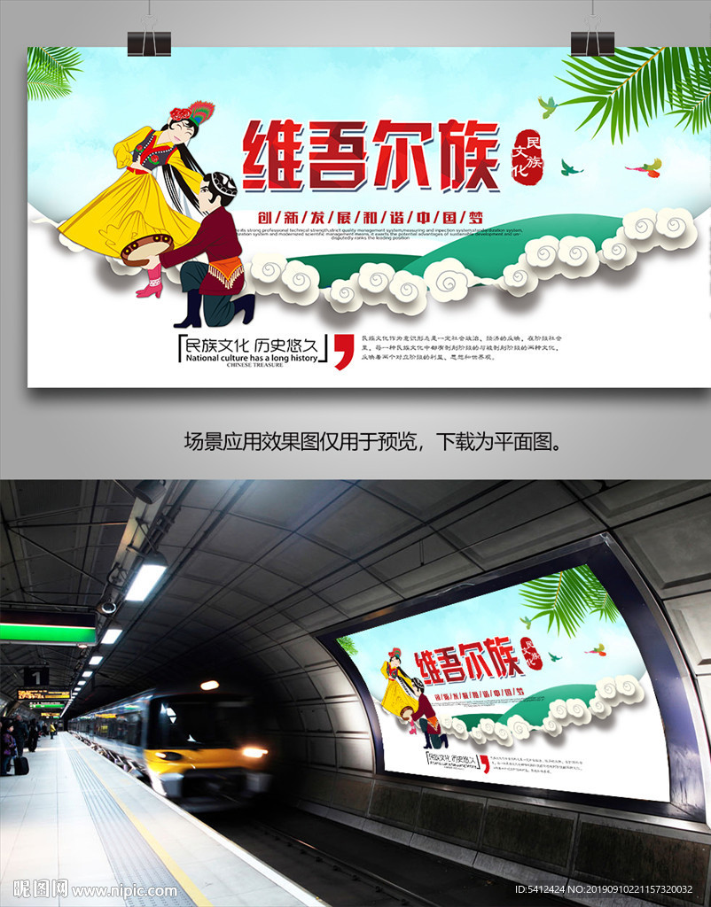 维吾尔族文化展板展架灯箱海报