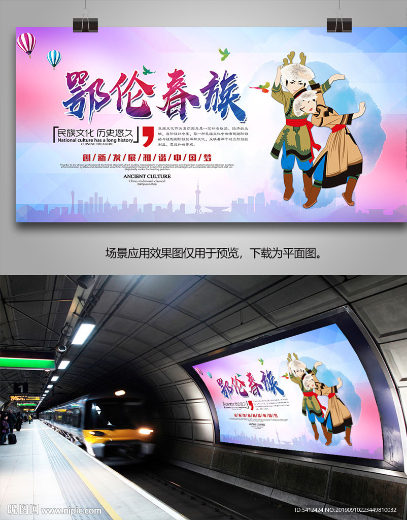 鄂伦春族旅游灯箱展板展架海报