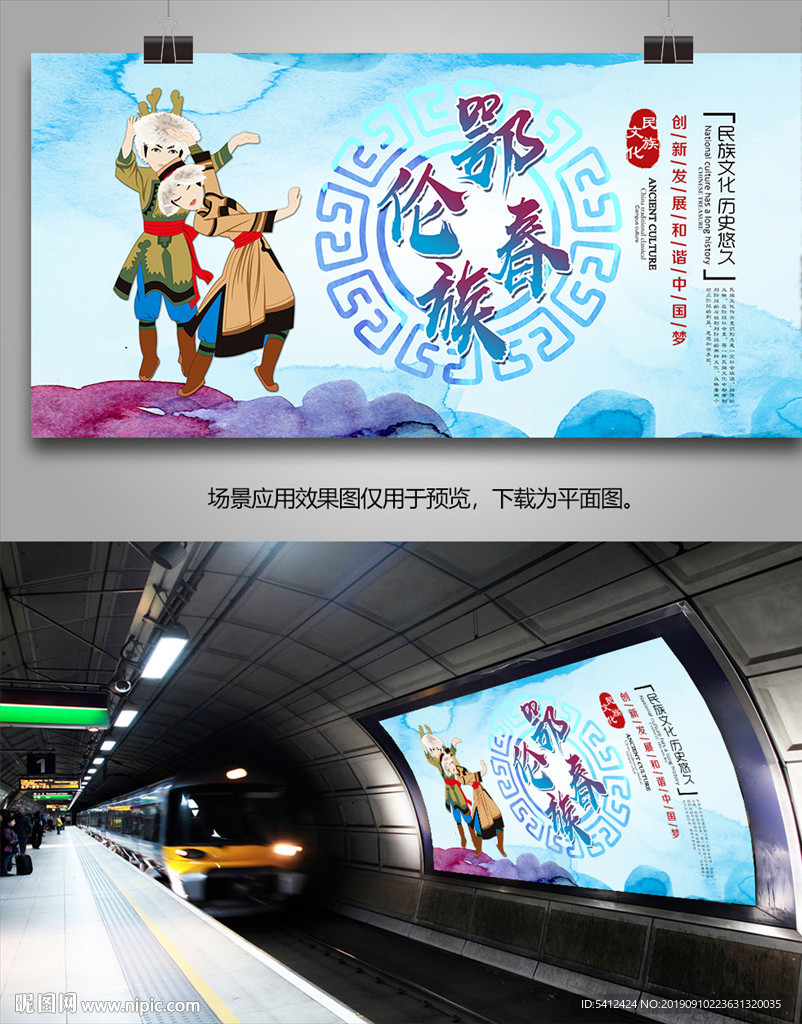 鄂伦春海报灯箱展板展架易拉宝