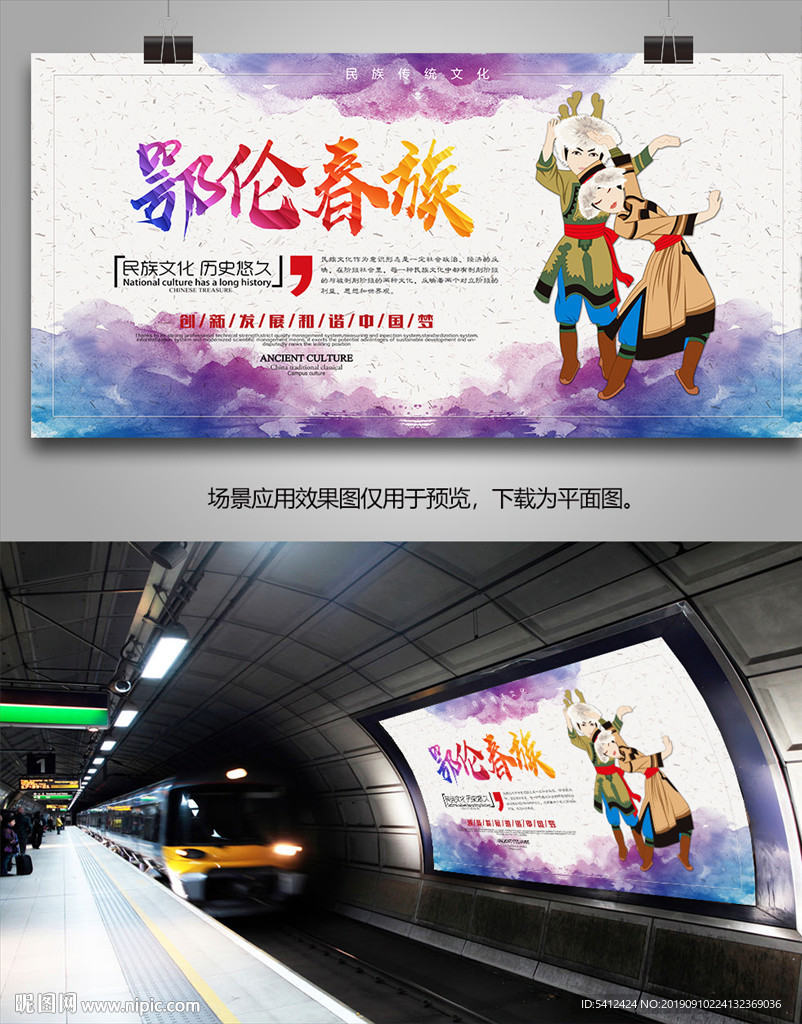 鄂伦春族文化展板展架灯箱海报