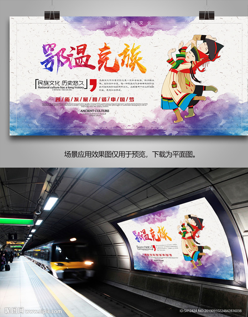 鄂温克族旅游展板展架宣传栏灯箱