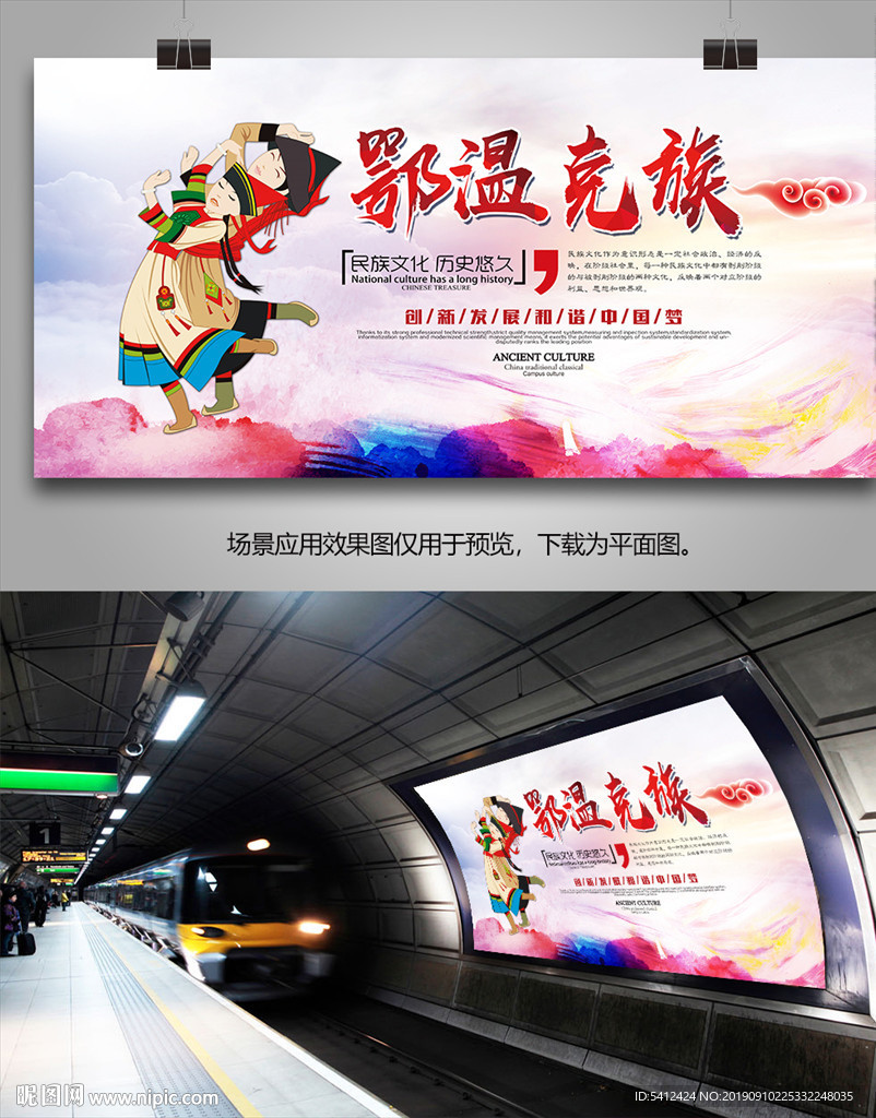 鄂温克族文化展板海报灯箱展架