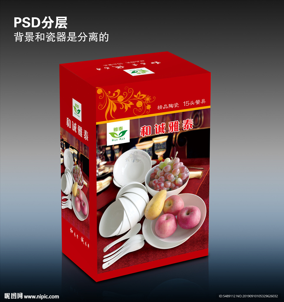 餐具包装