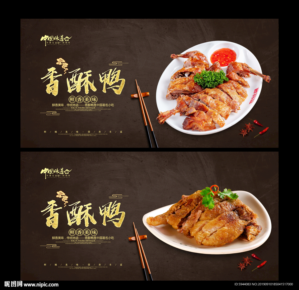 香酥鸭