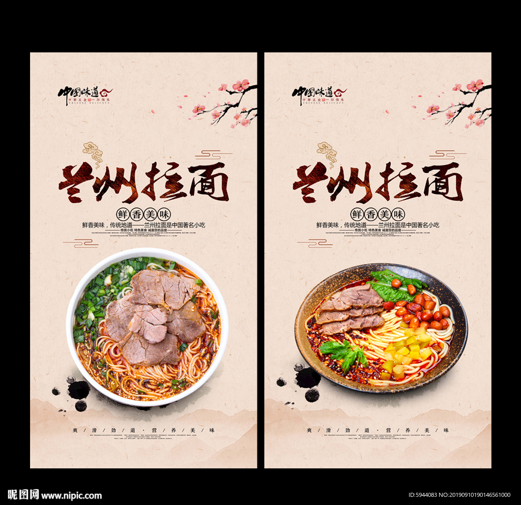 兰州拉面