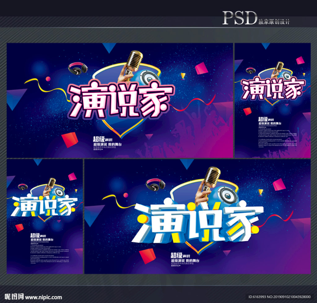 演说家