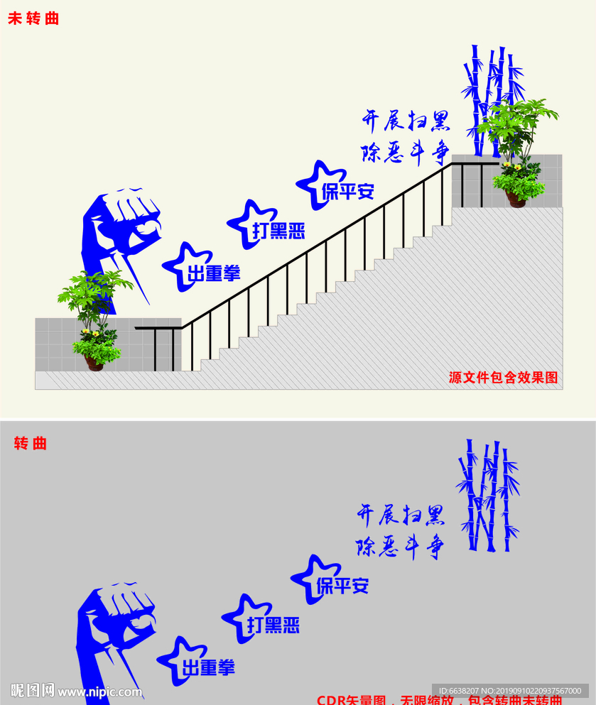 扫黑除恶文化墙