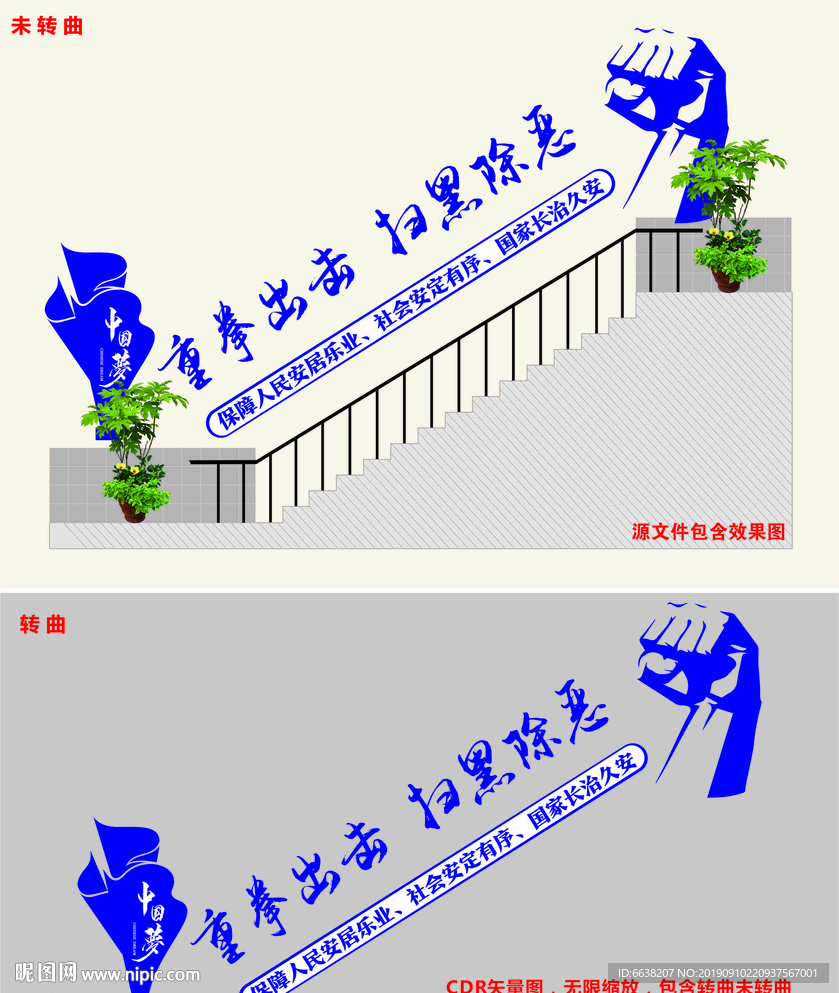 扫黑除恶文化墙