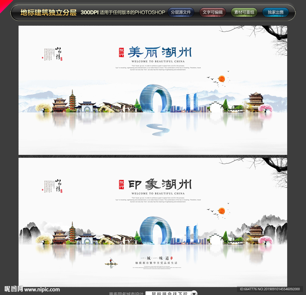 湖州