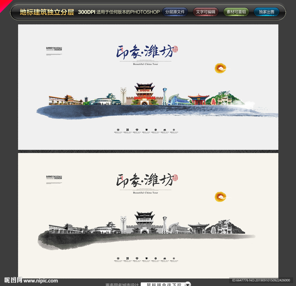 潍坊