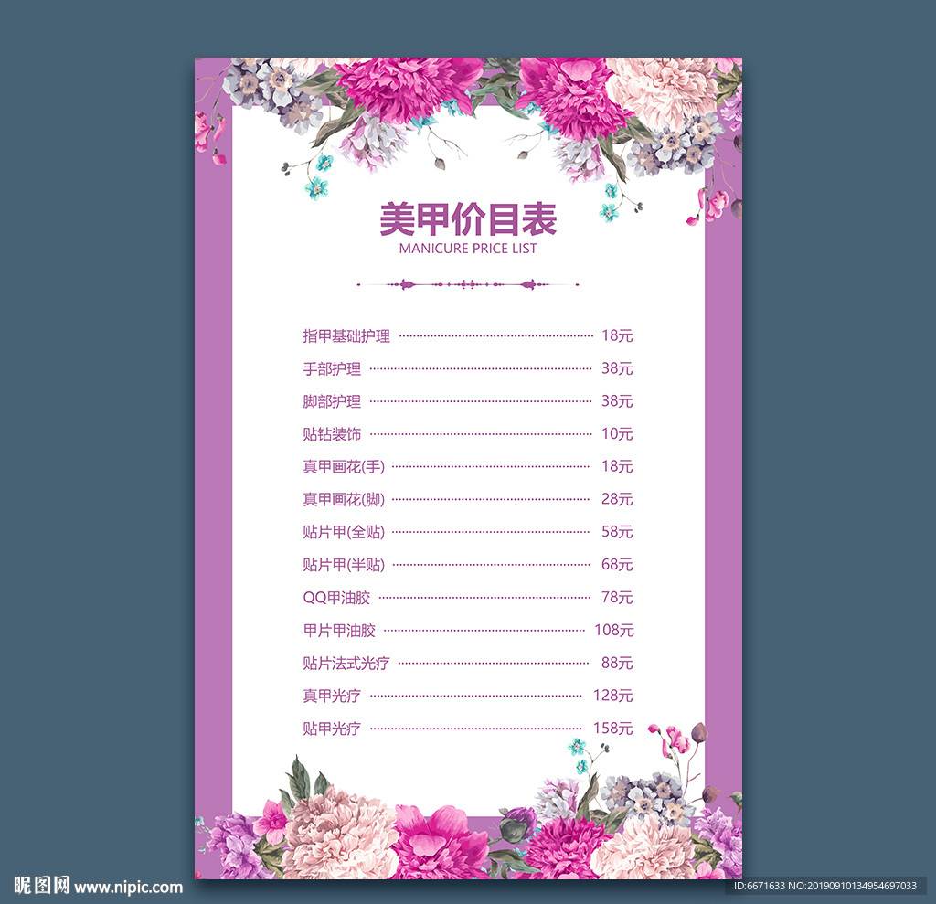 美甲价目表