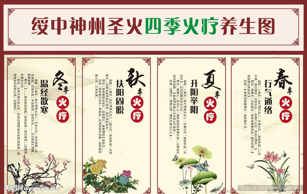 四季火疗