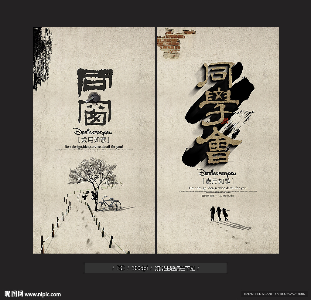 同学会海报