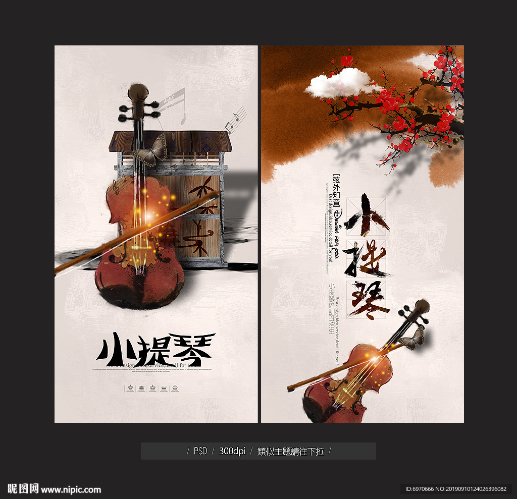 小提琴