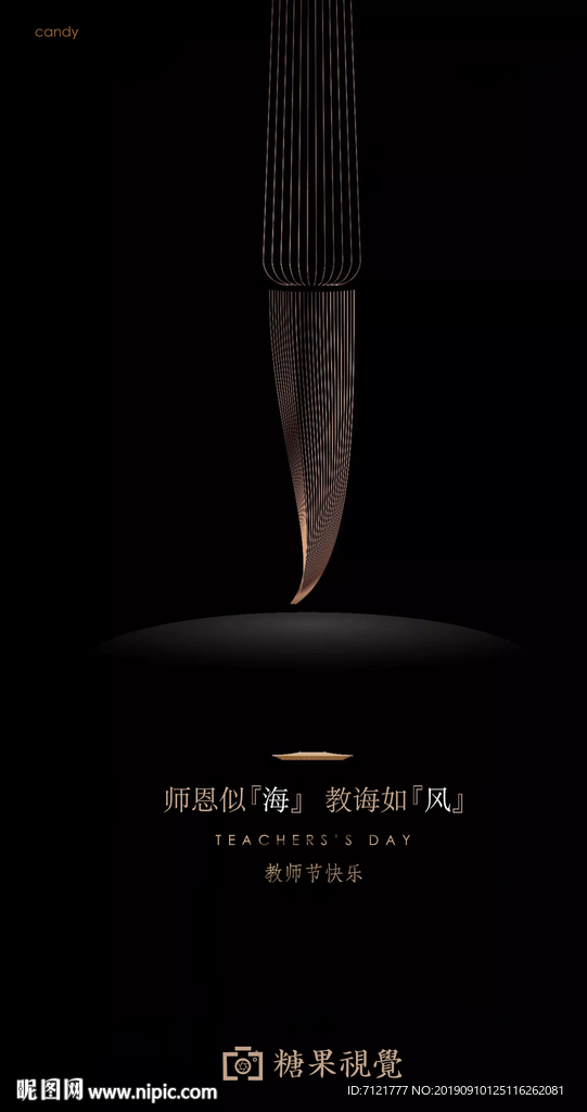 教师节