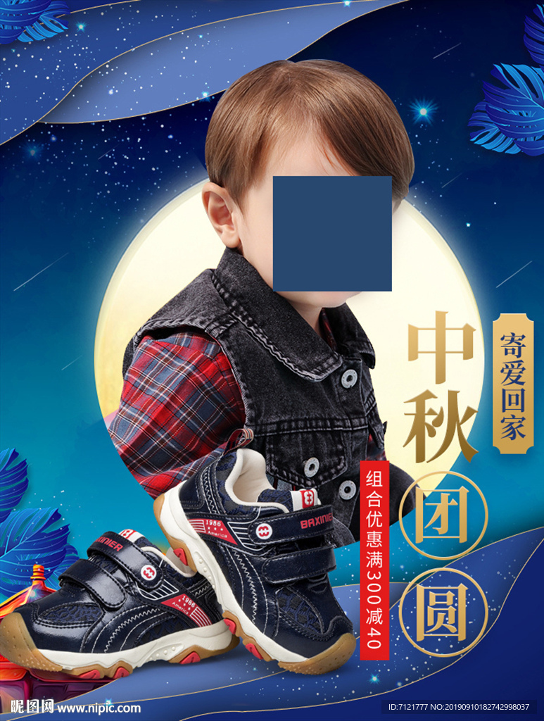 中秋